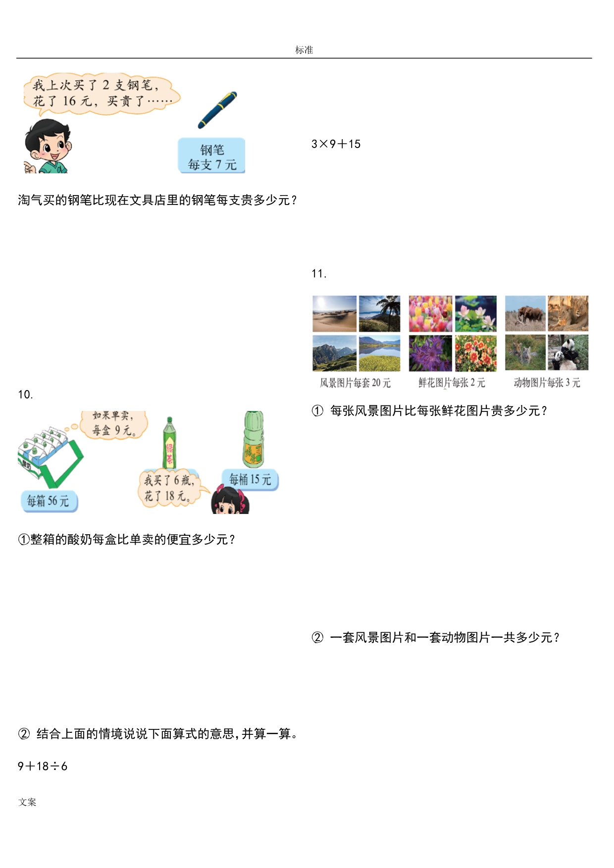 二年级数学应用题汇总情况_第4页