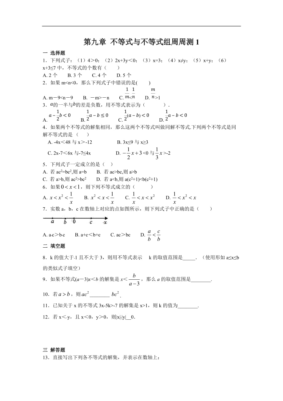 人教版2019-2020年七年级数学下册 第九章 不等式与不等式组周周测1（9.1）（含答案）_第1页