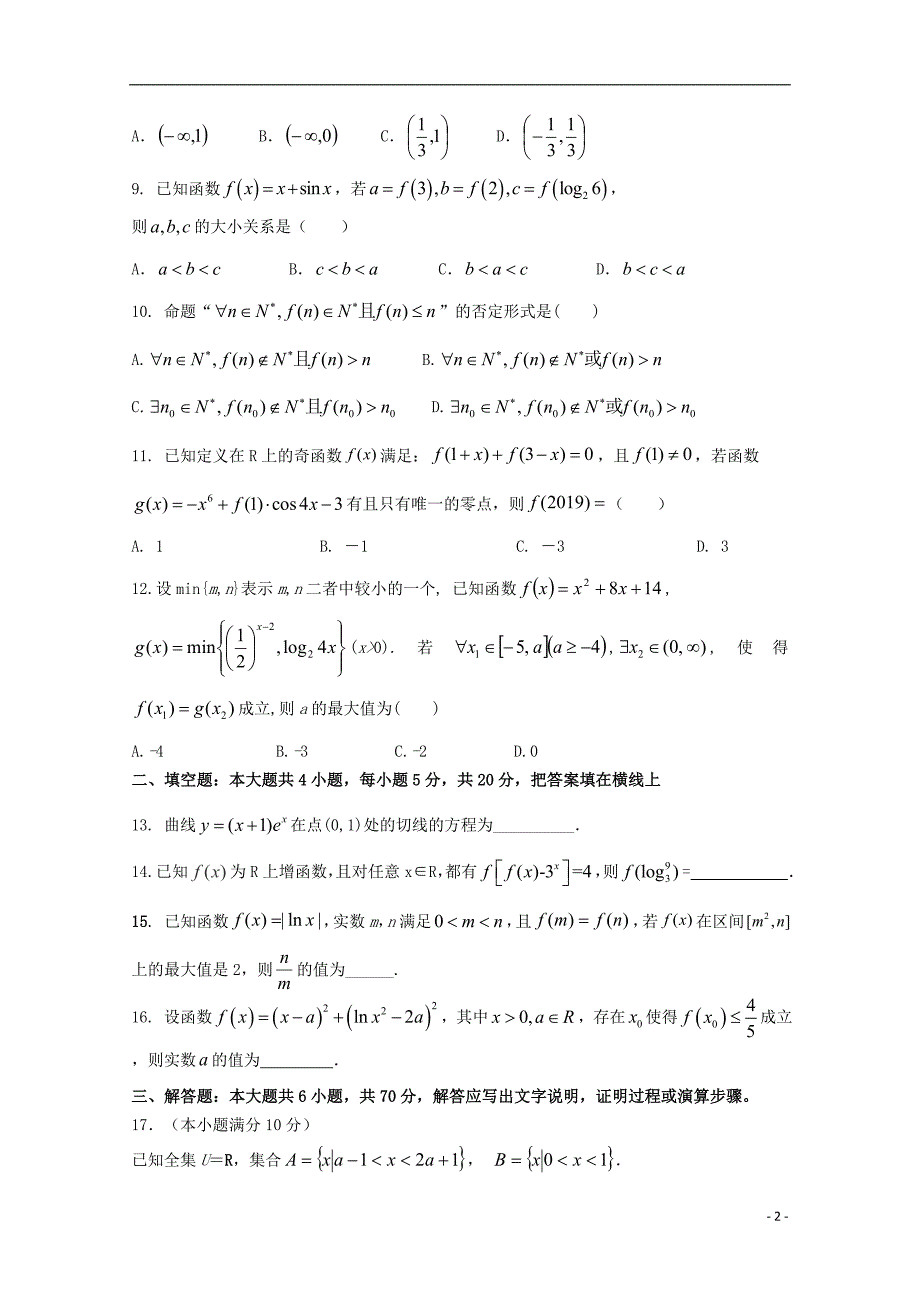 高三数学第一次月考文普通部.doc_第2页