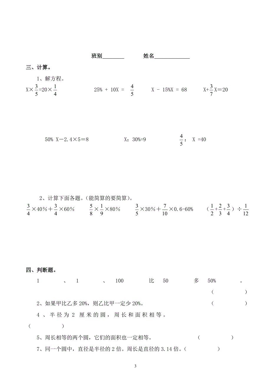 最新北师大版小学六年级数学上册期末试卷_第3页