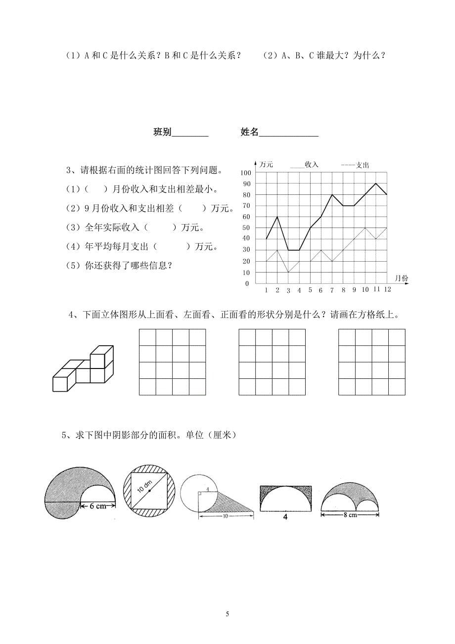 最新北师大版小学六年级数学上册期末试卷_第5页