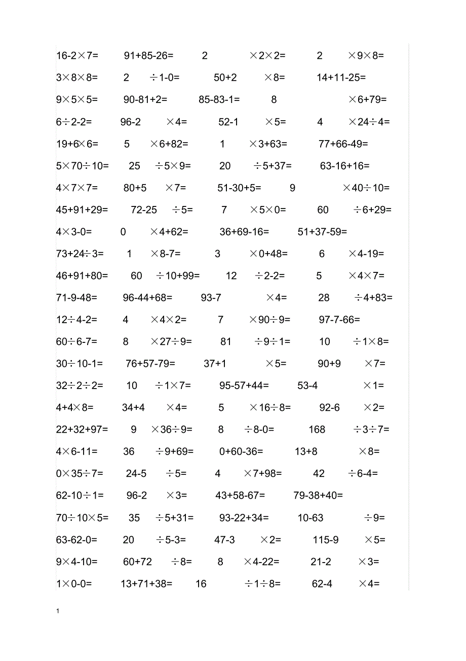 小学二年级数学口算题1000题.pdf_第1页