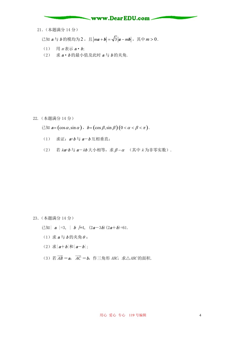 高一数学向量的坐标表示、数量积和应用单元四.doc_第4页