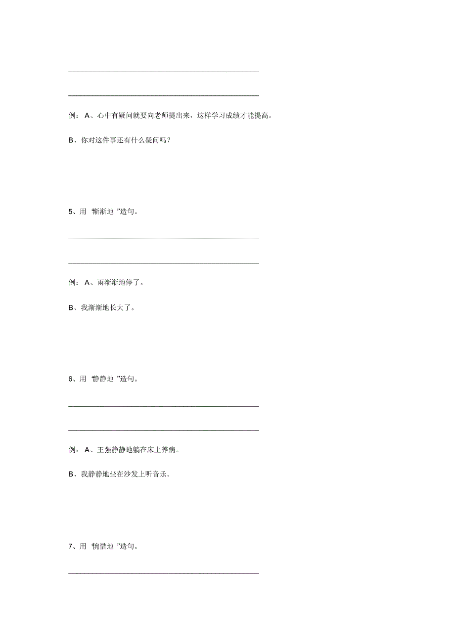小学二年级语文造句练习(附答案).pdf_第2页
