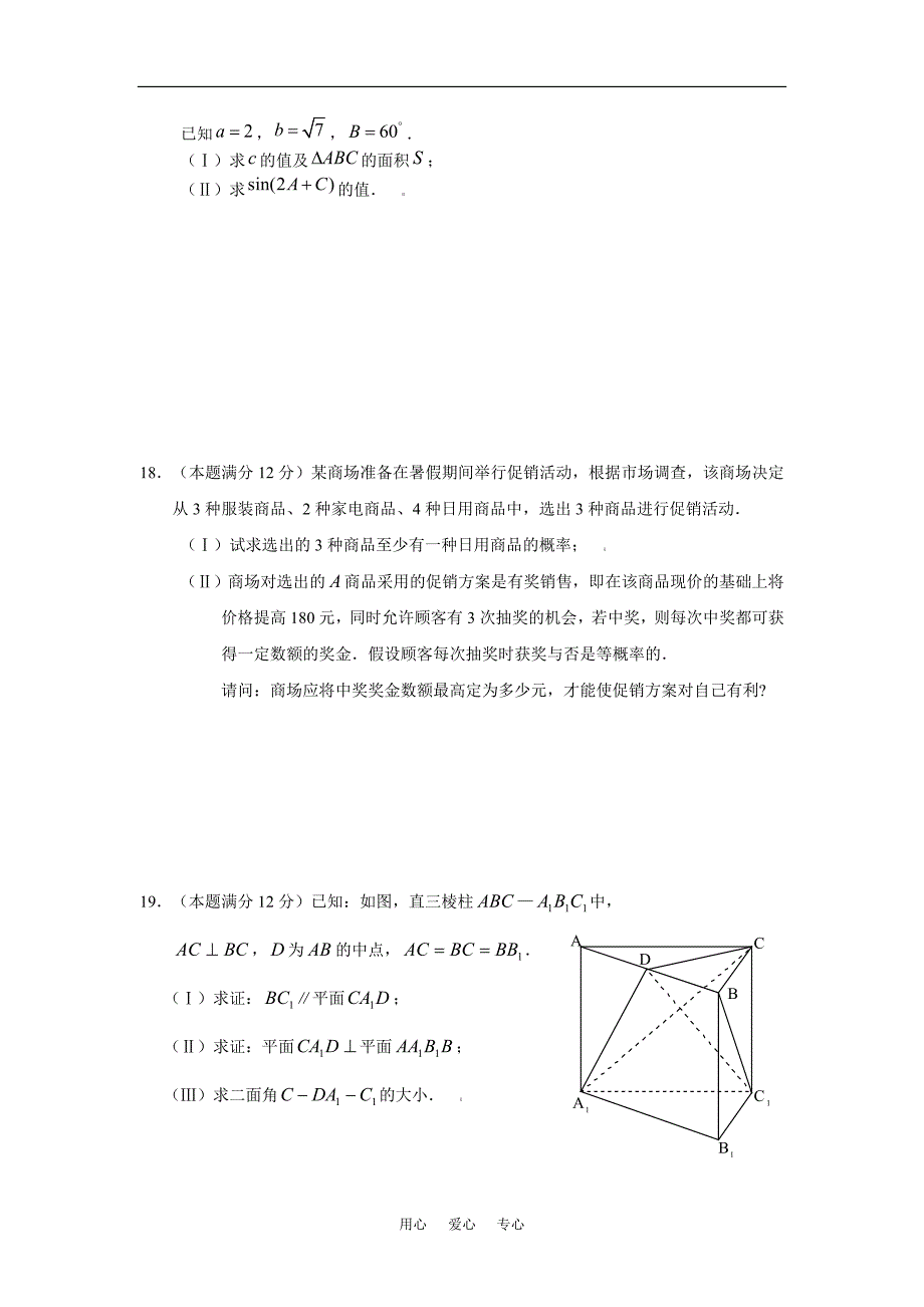 河北安国中学高三模拟理数26日.doc_第3页