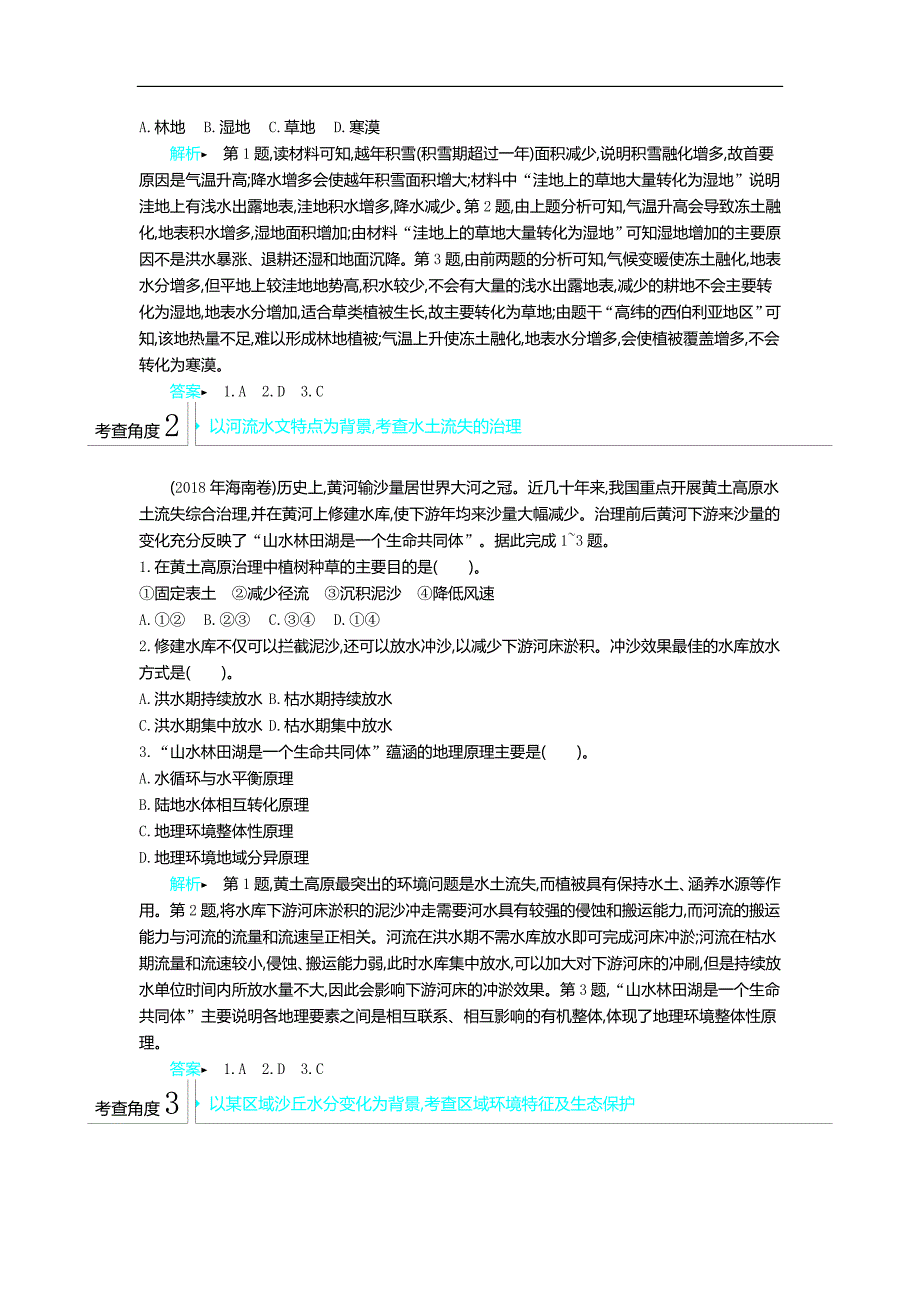 2020年高考地理二轮复习专题12 区域环境、资源与可持续发展（含解析）_第2页