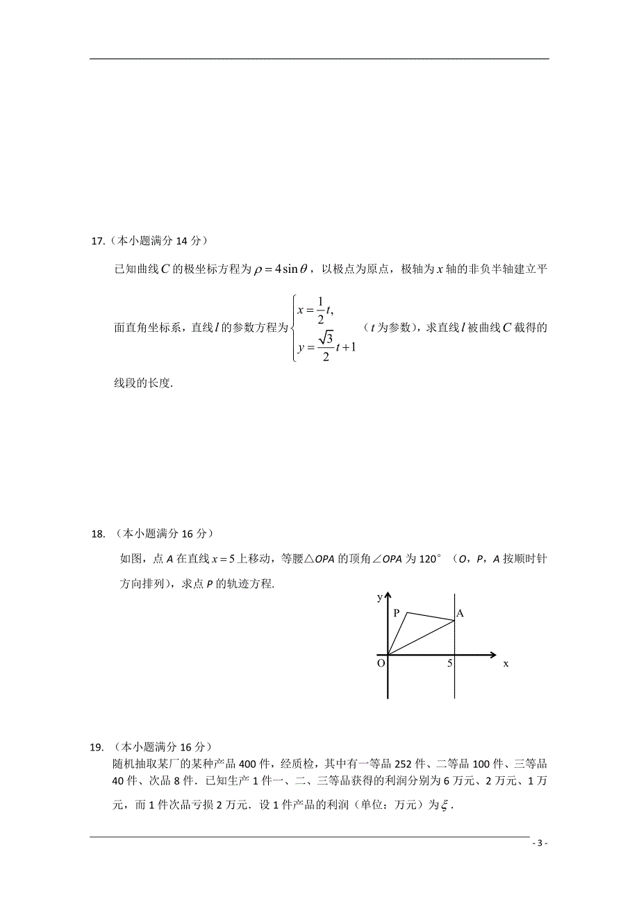 江苏江高二数学期末考试理苏教.doc_第3页