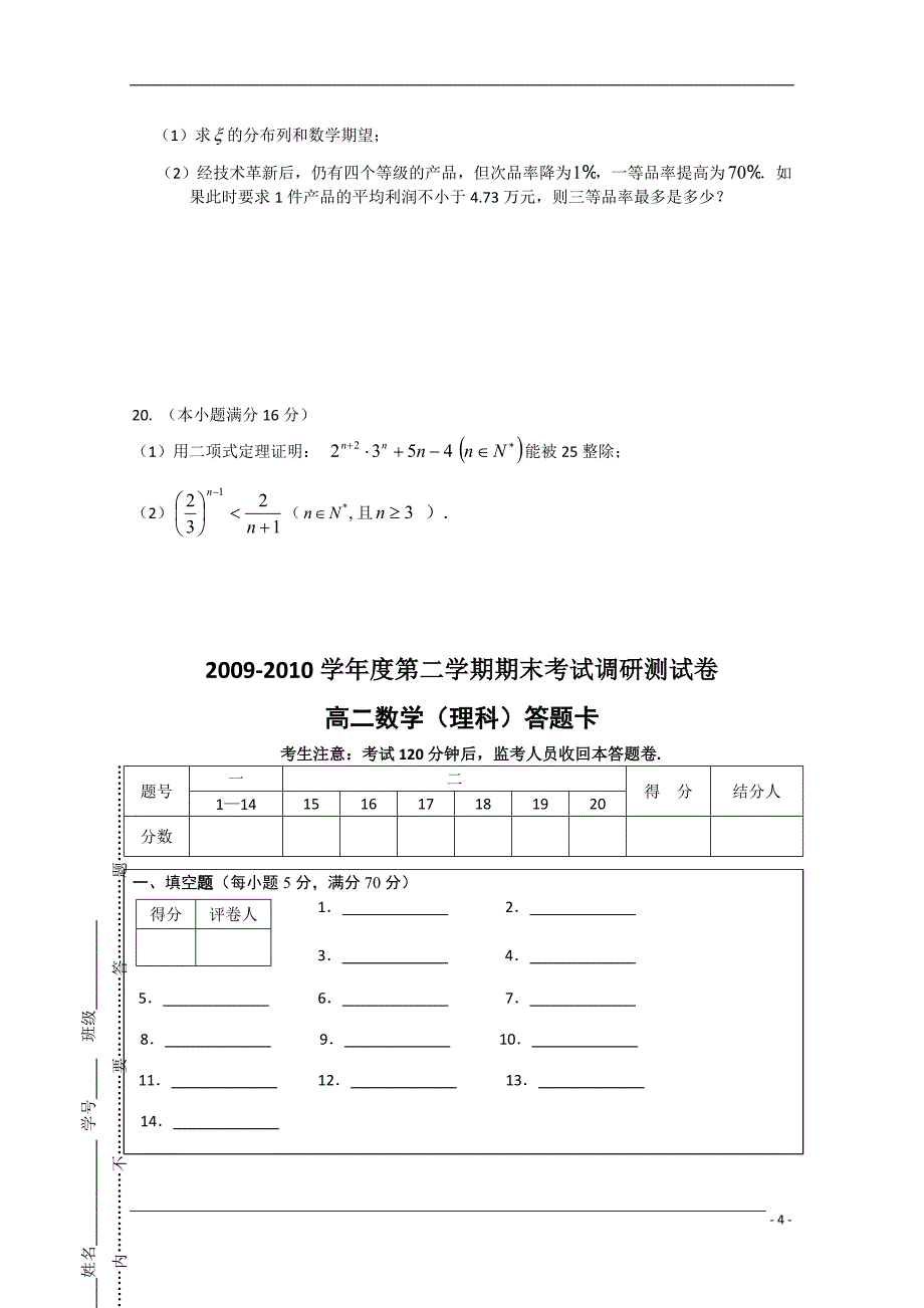 江苏江高二数学期末考试理苏教.doc_第4页