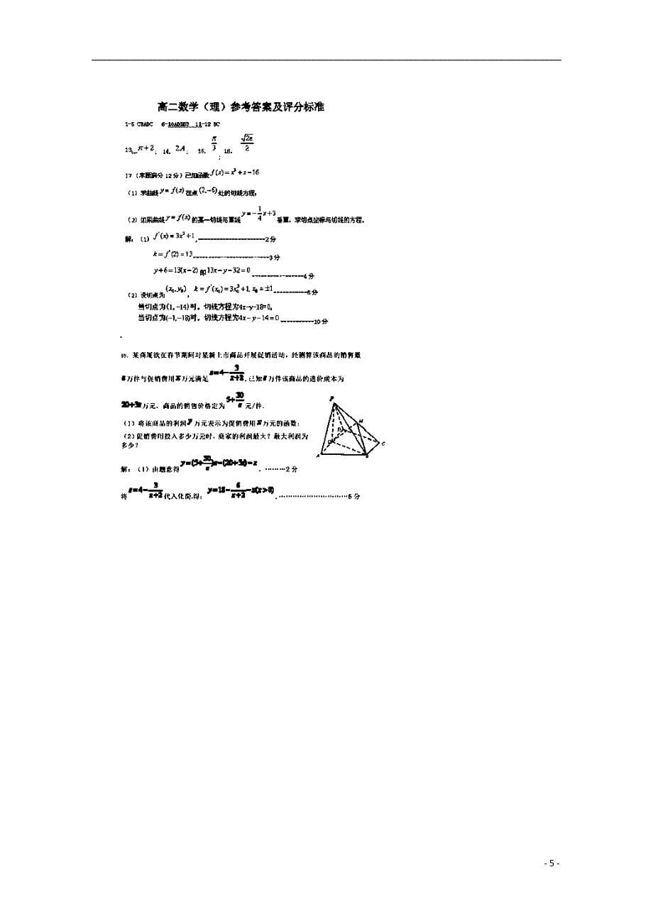 甘肃高二数学月考理.doc_第5页