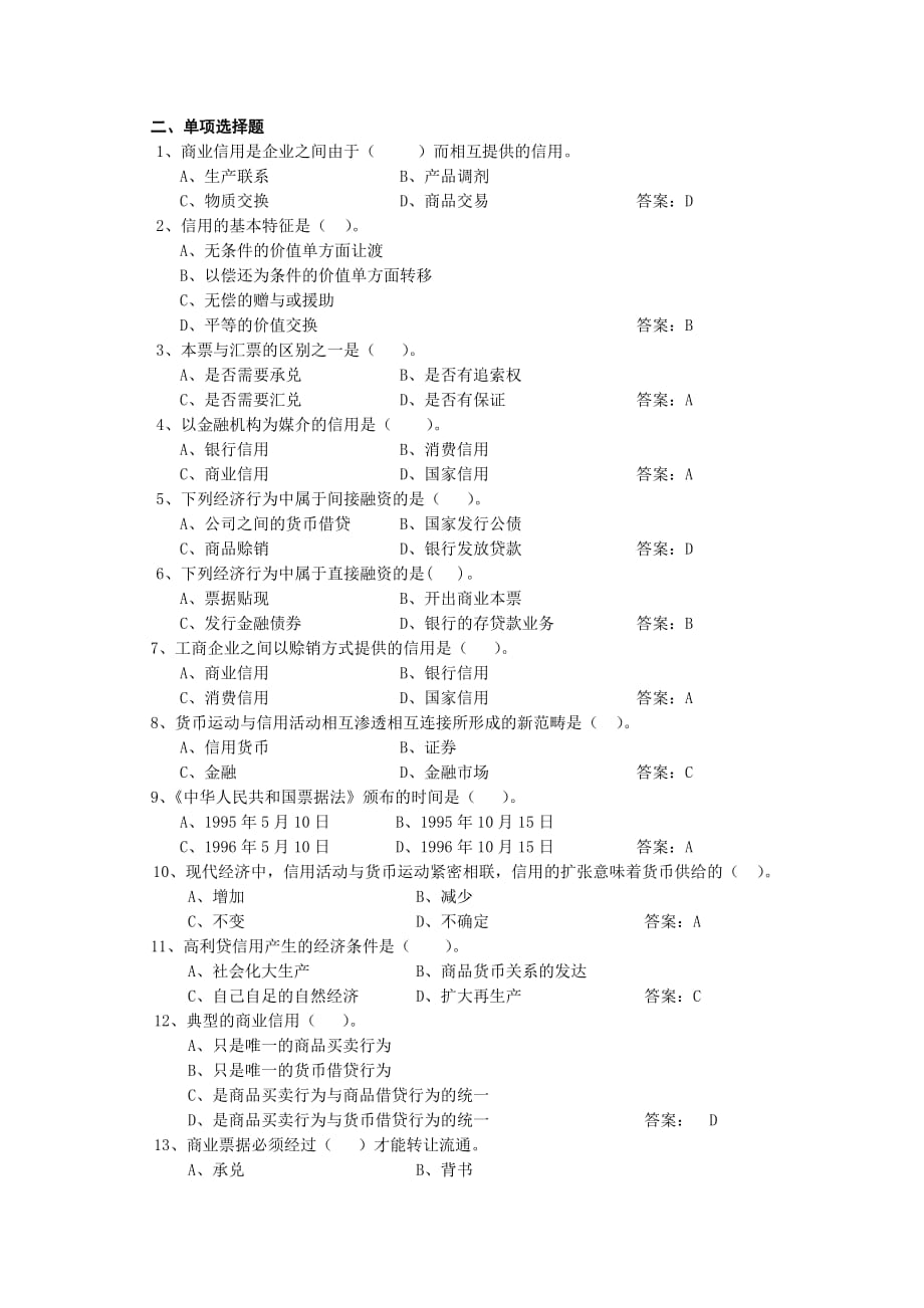 （金融保险）货币银行学第三章_信用_第2页