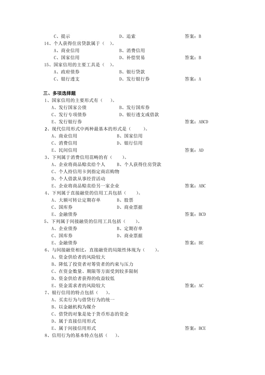 （金融保险）货币银行学第三章_信用_第3页