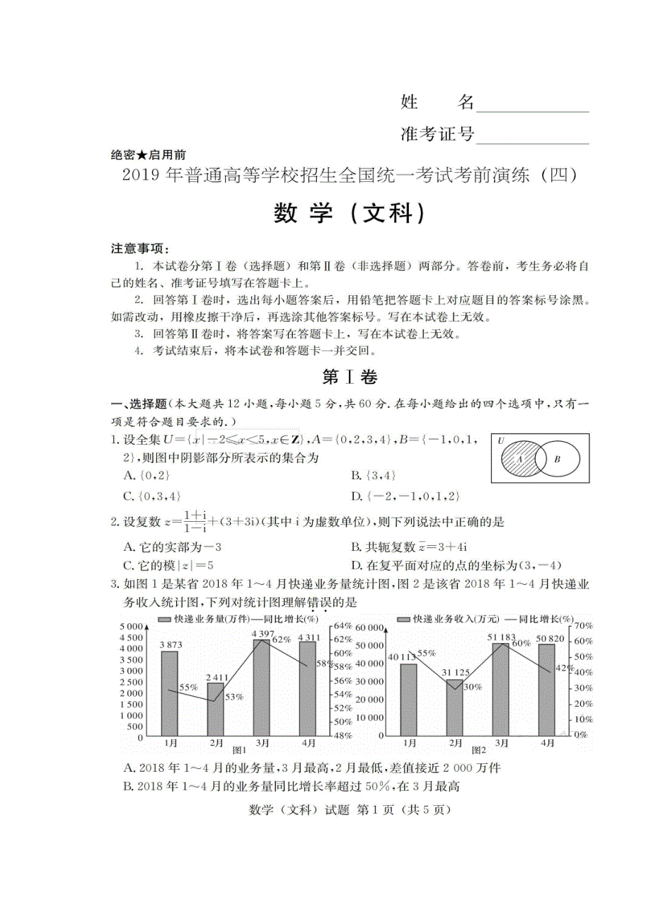 高三演练四数学文.pdf_第1页