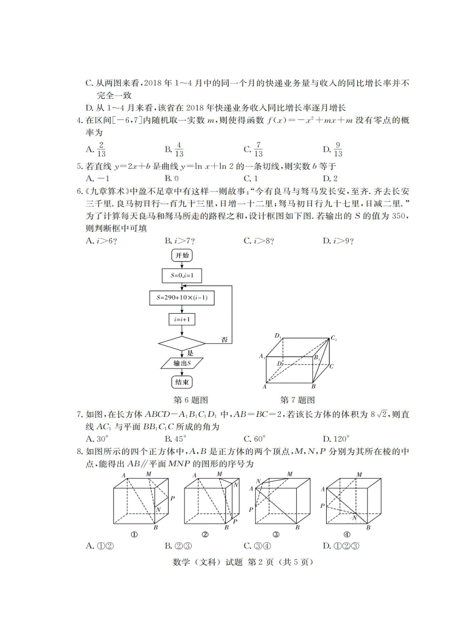 高三演练四数学文.pdf_第2页