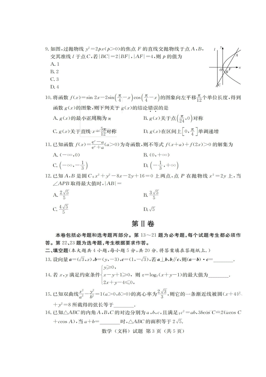 高三演练四数学文.pdf_第3页