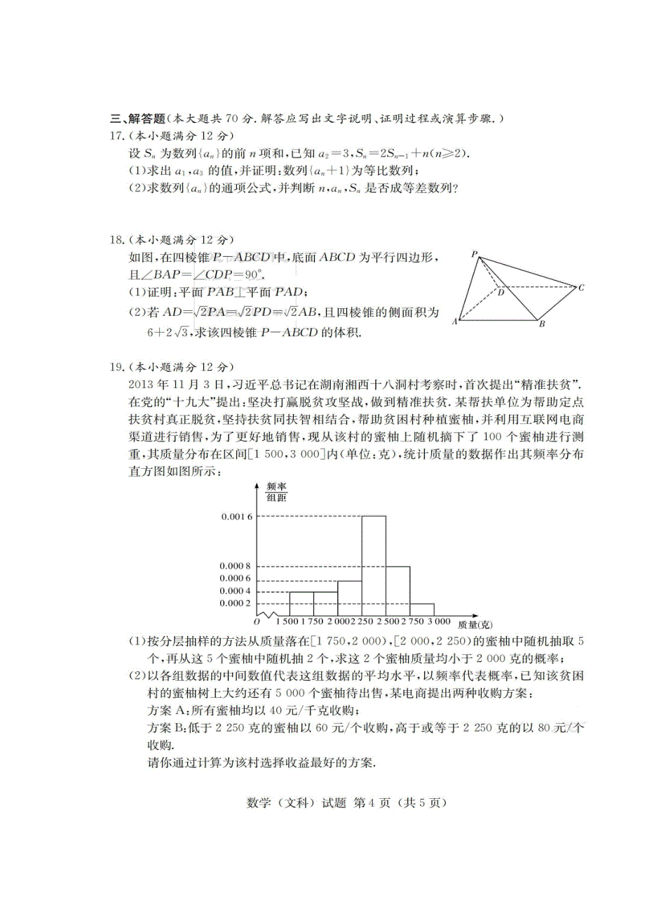 高三演练四数学文.pdf_第4页