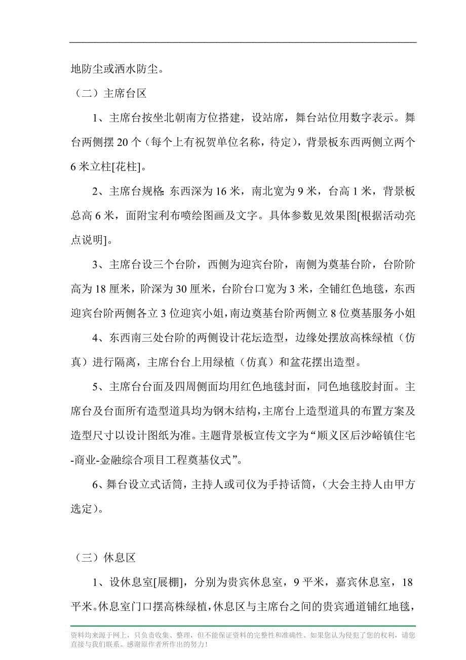 （房地产项目管理）北京顺义综合地产项目工程奠基仪式方案_第5页