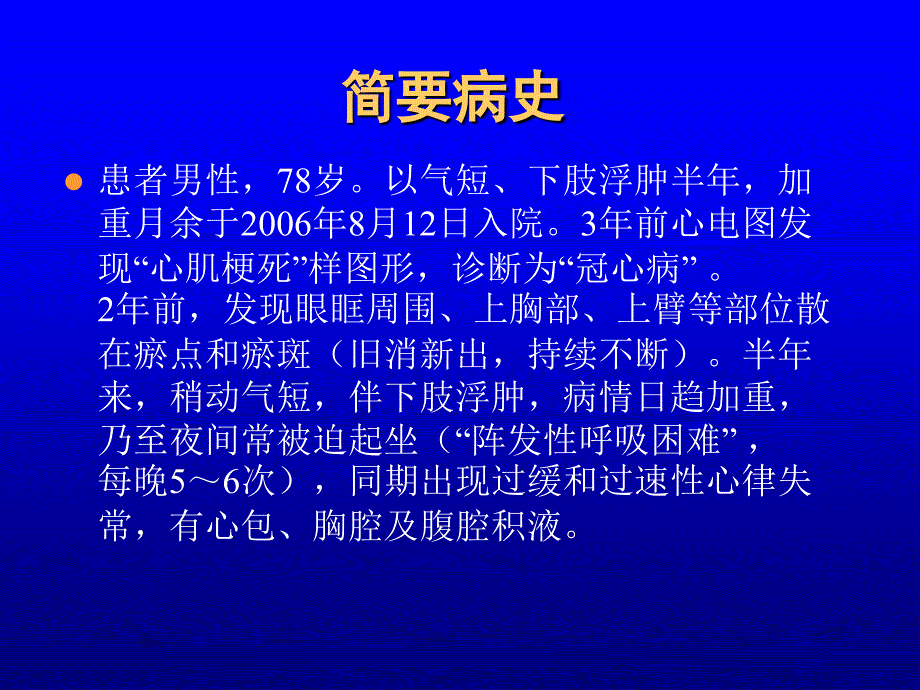 疑难病例讨论--气短、浮肿、皮肤紫癜、心律失常、心肌肥厚PPT课件_第3页