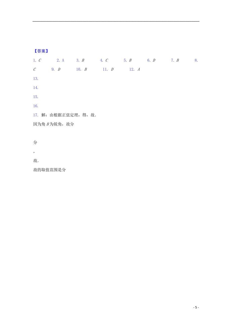 福建福州高三数学月考文.doc_第5页