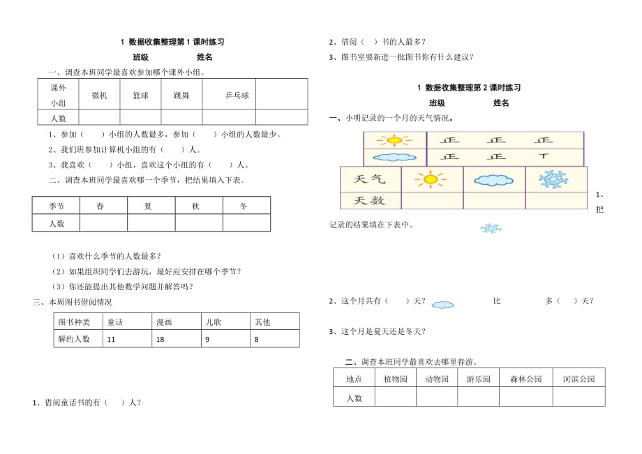 最新人教版小学二年级数学下册一二单元课时练习_第1页