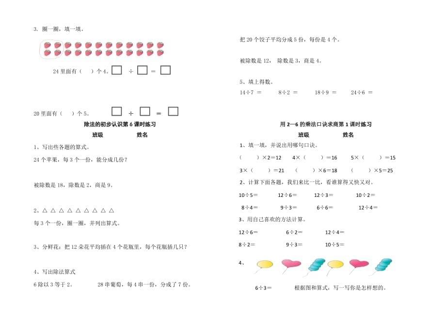 最新人教版小学二年级数学下册一二单元课时练习_第5页