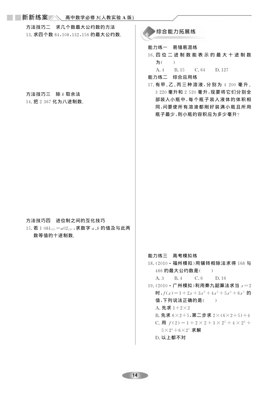 新新练案系列高中数学1.3算法案例练案新人教A必修3.pdf_第2页