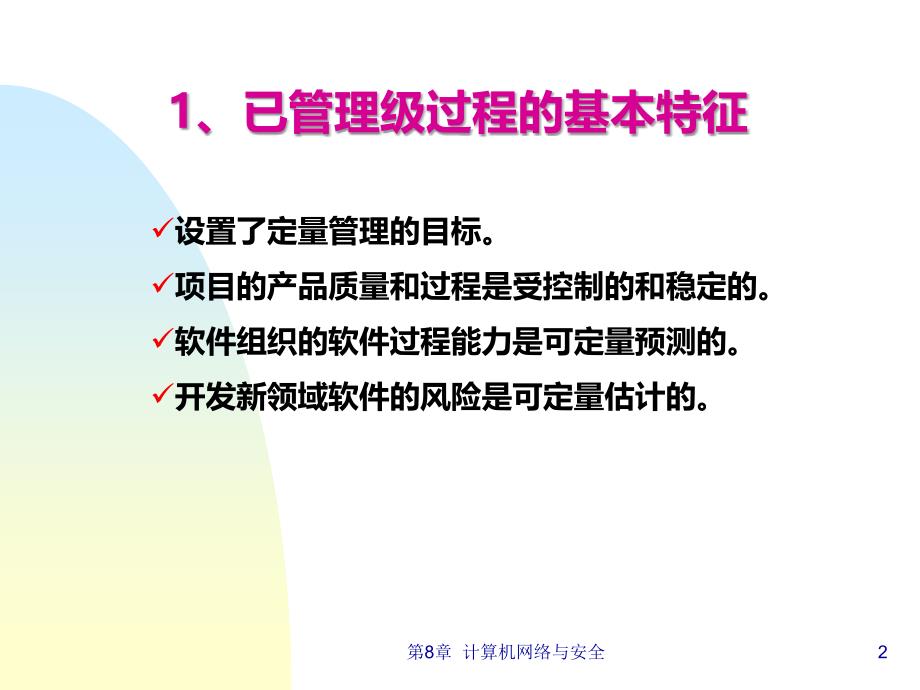 已管理级PPT课件.ppt_第2页