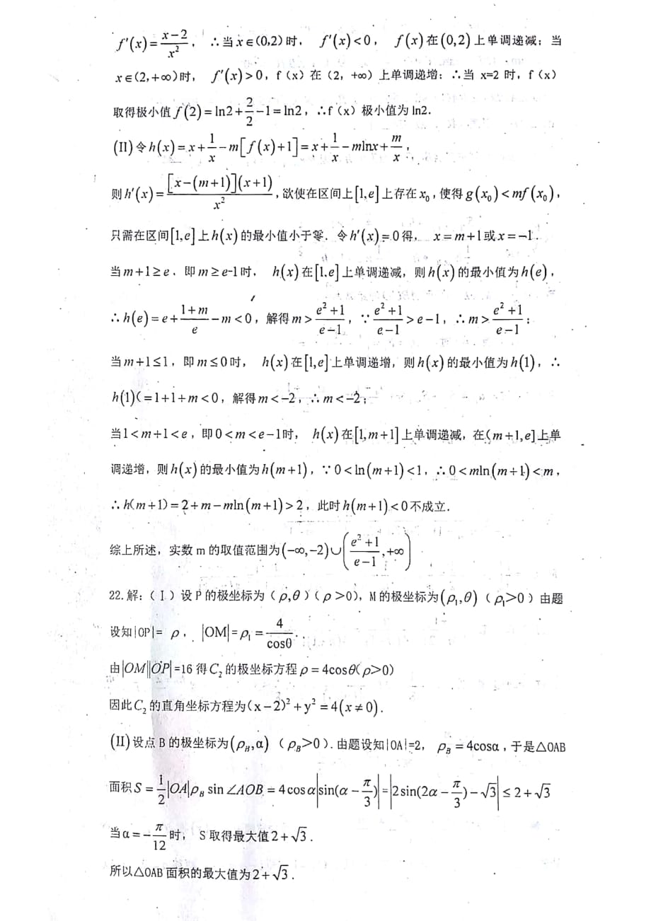 湖北部分重点中学高三第一次联考语文科数学.pdf_第3页