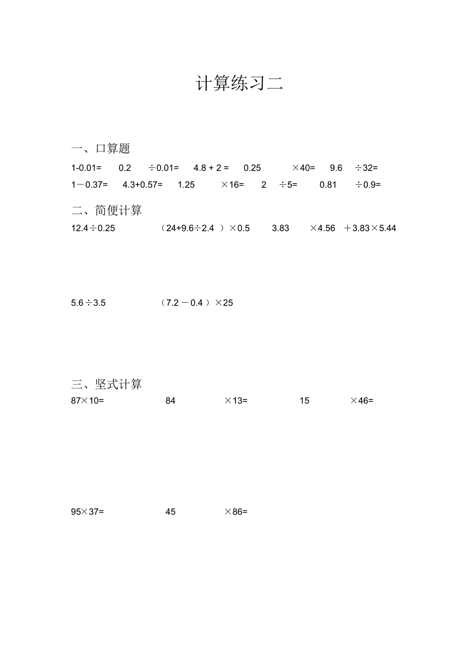 小学五年级上册数学小数乘除法计算练习题.pdf_第2页