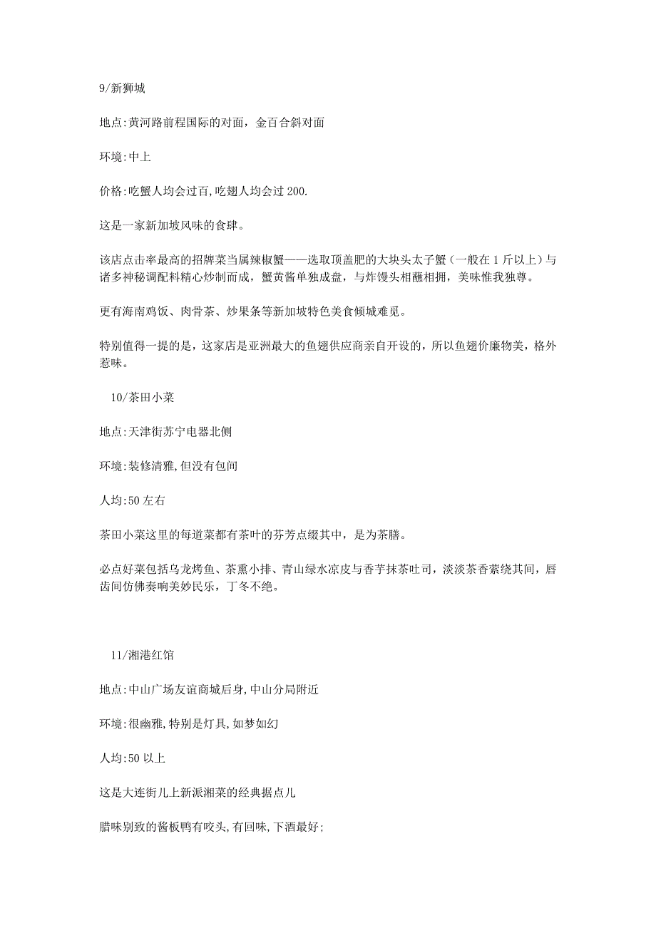 （餐饮管理）大连家特色饭店_第4页