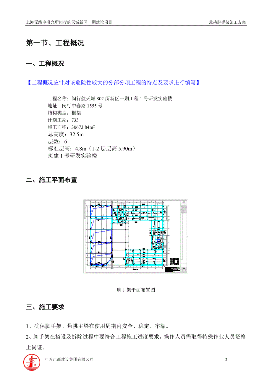 （研发管理）闵行航天城所新区一期工程号研发实验楼悬挑脚手架_第3页