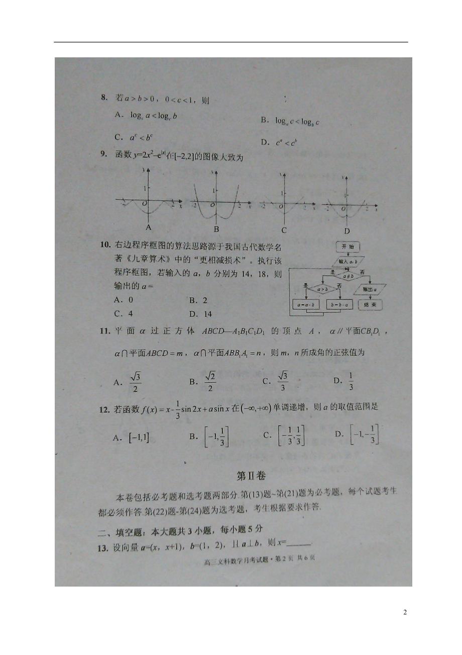 广西南宁金伦中学高三数学第二次模拟考试文.doc_第2页