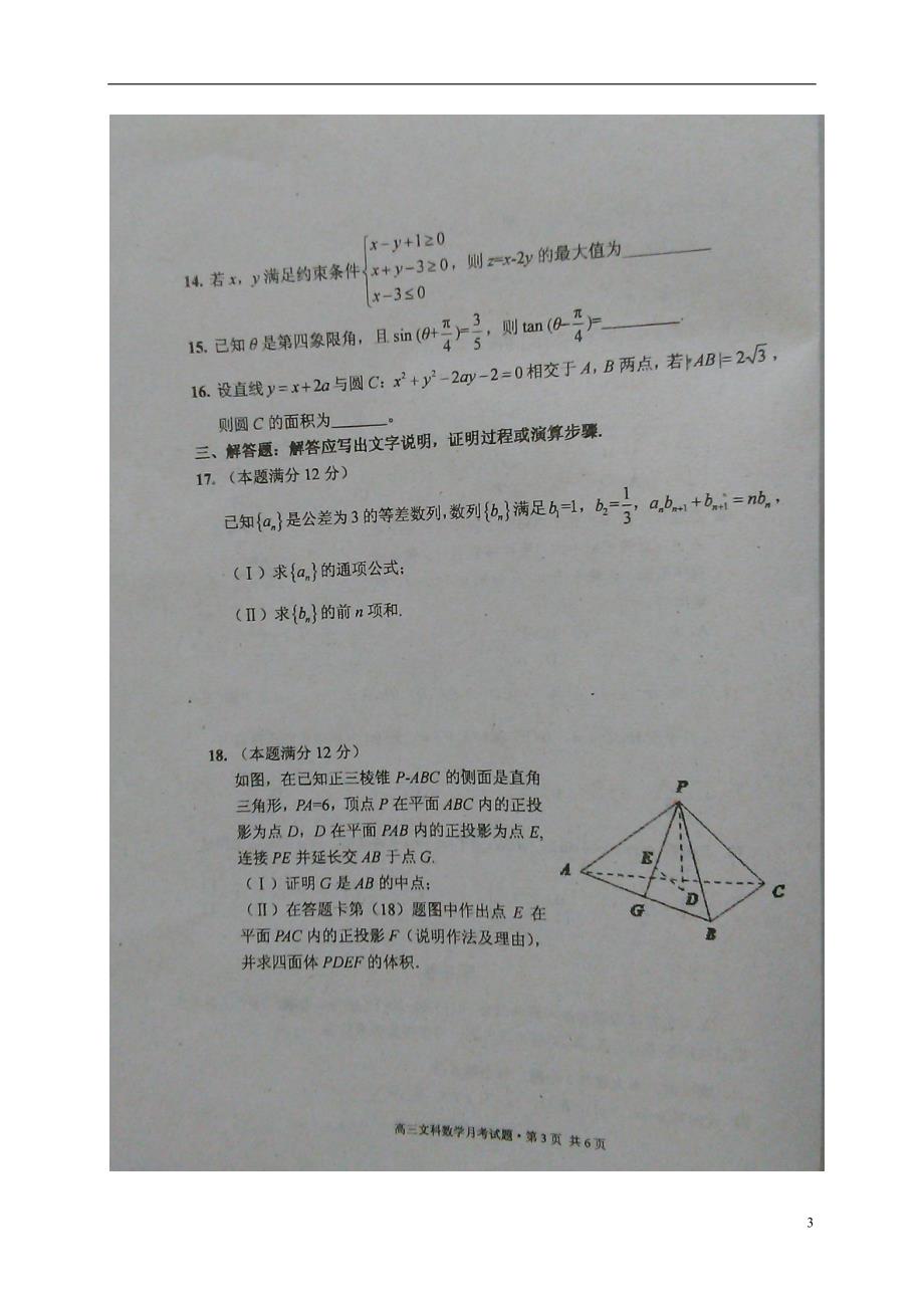 广西南宁金伦中学高三数学第二次模拟考试文.doc_第3页