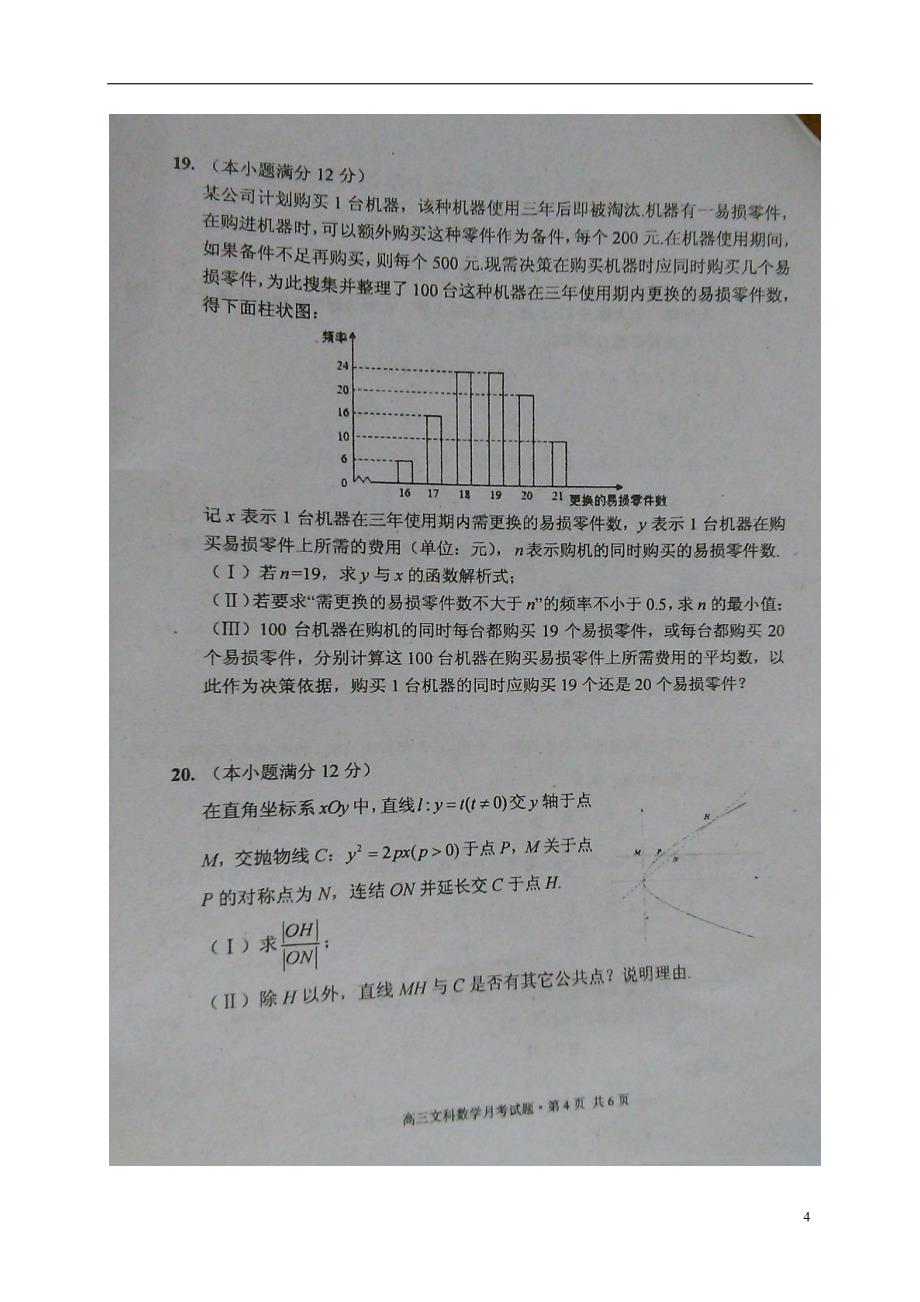 广西南宁金伦中学高三数学第二次模拟考试文.doc_第4页