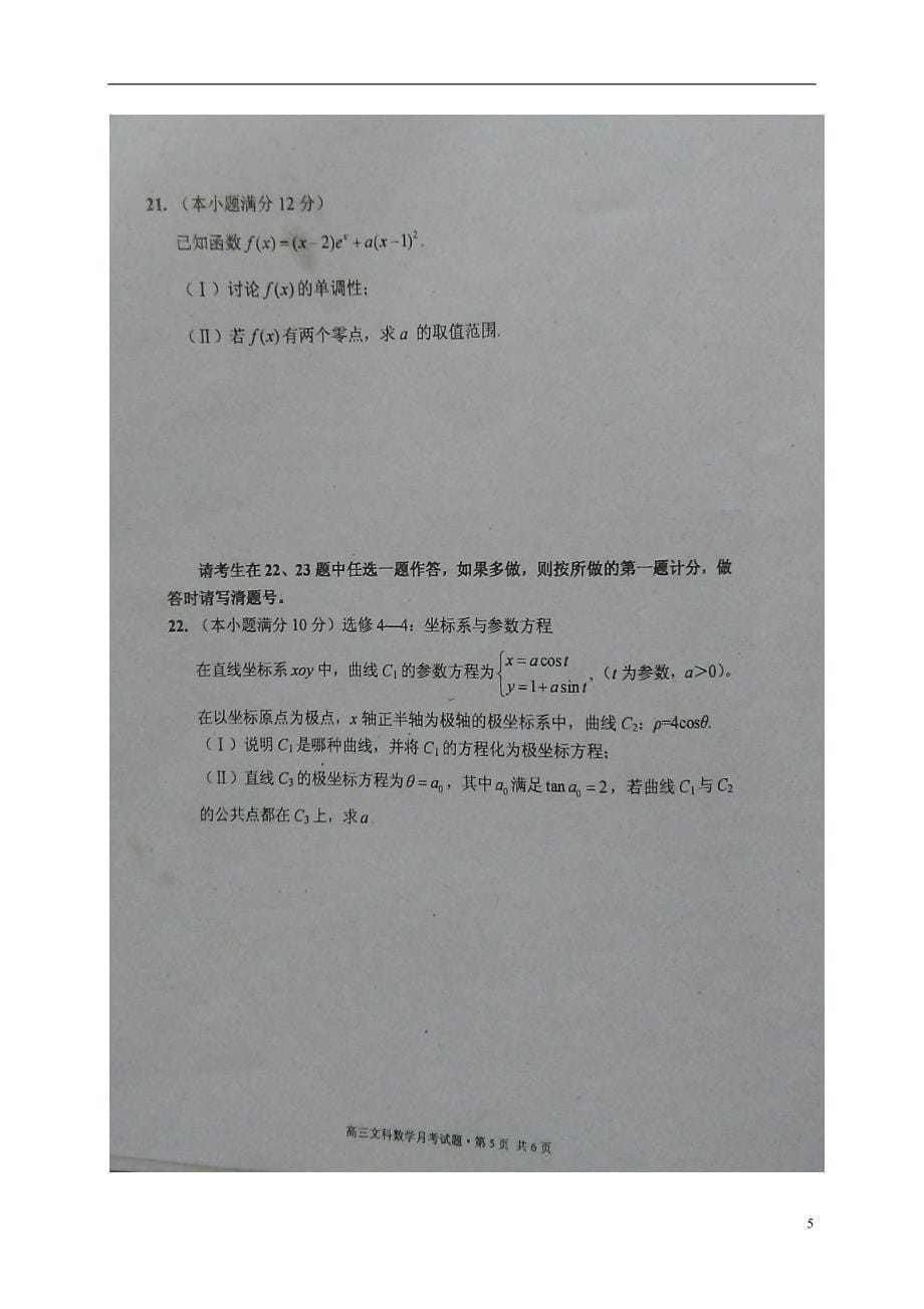 广西南宁金伦中学高三数学第二次模拟考试文.doc_第5页