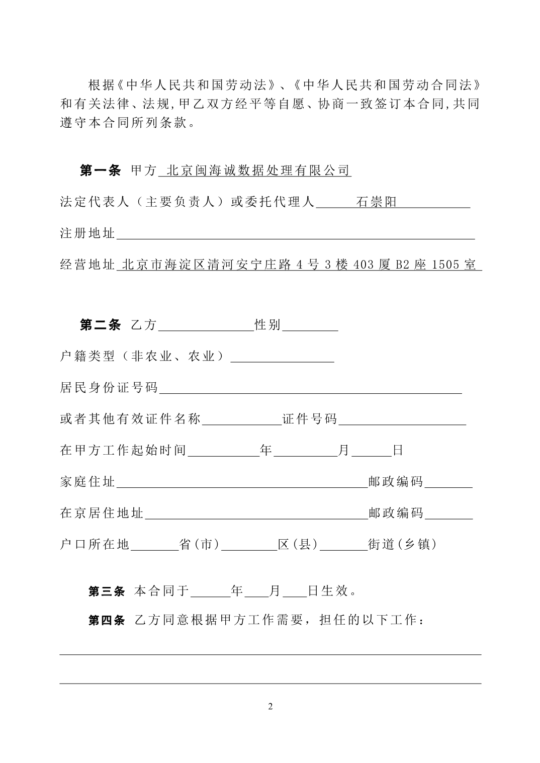 北京劳动合同范本[1]_第2页