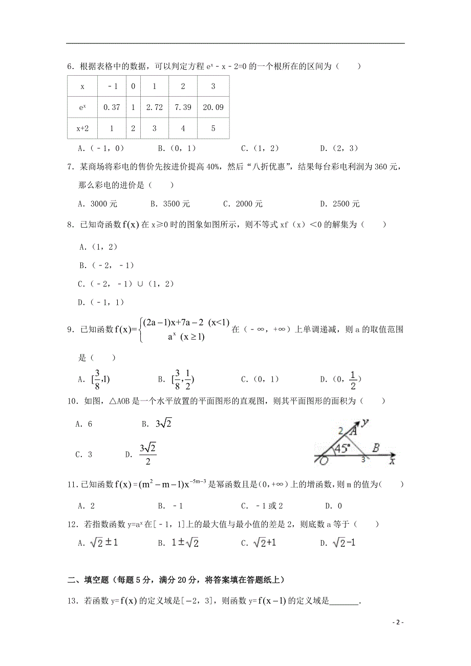 广西南宁第八中学高一数学期中.doc_第2页