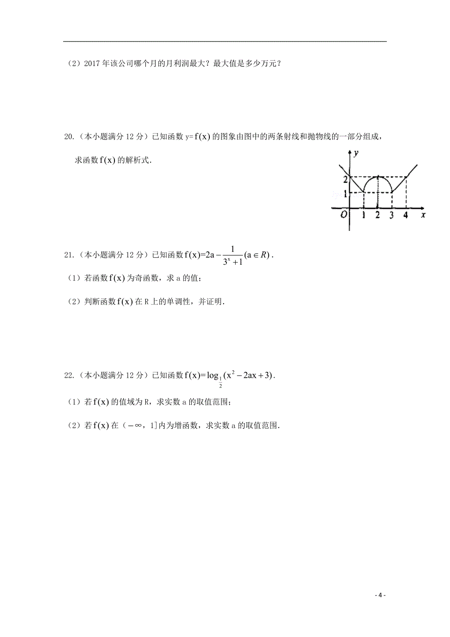 广西南宁第八中学高一数学期中.doc_第4页