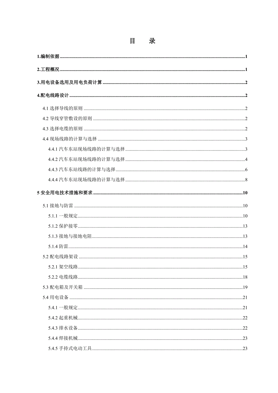 立交工程临时用电安全专项方案_第3页