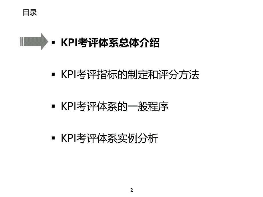 远卓重新审视公司战略与管理体系PPT课件.ppt_第3页