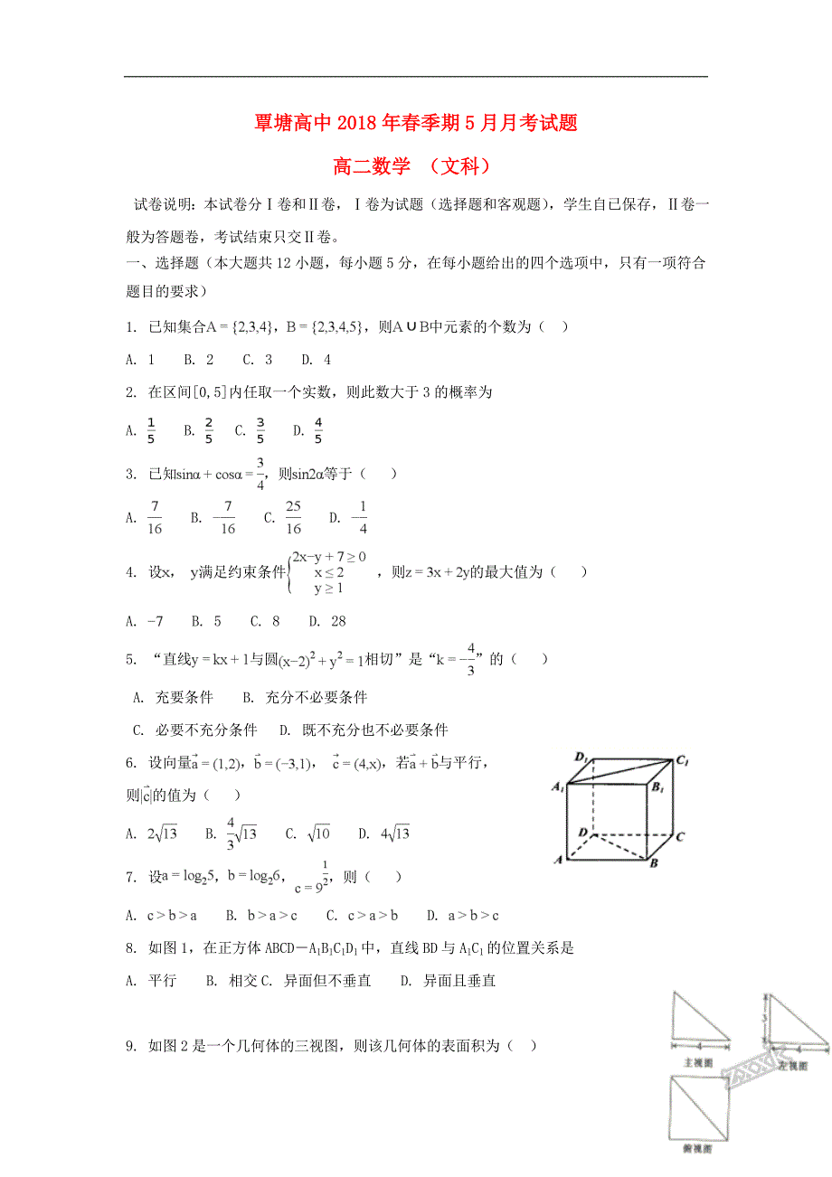 广西贵港覃塘高级中学高二数学下学期月考文.doc_第1页