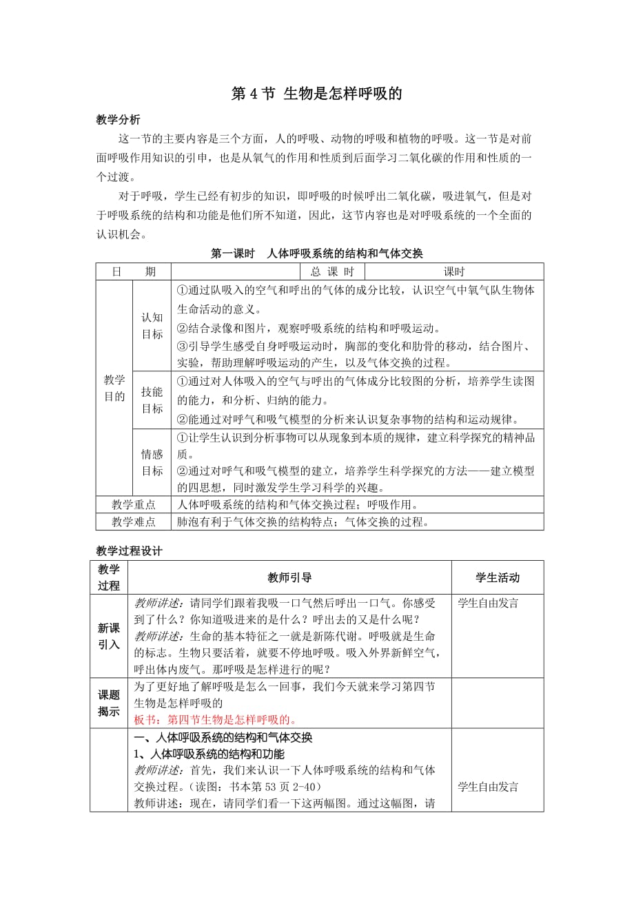 （生物科技行业）第节生物是怎样呼吸的_第1页