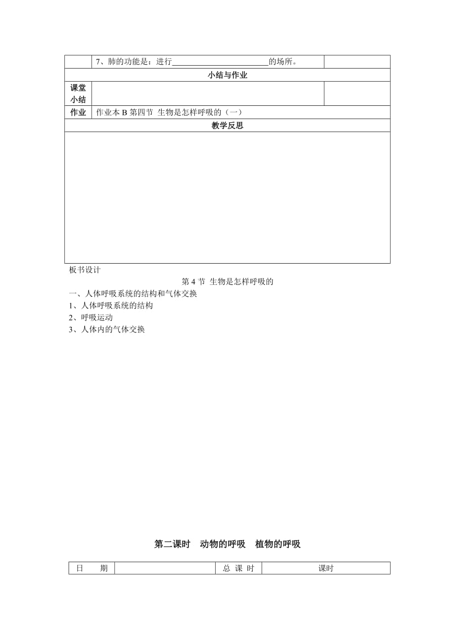 （生物科技行业）第节生物是怎样呼吸的_第4页