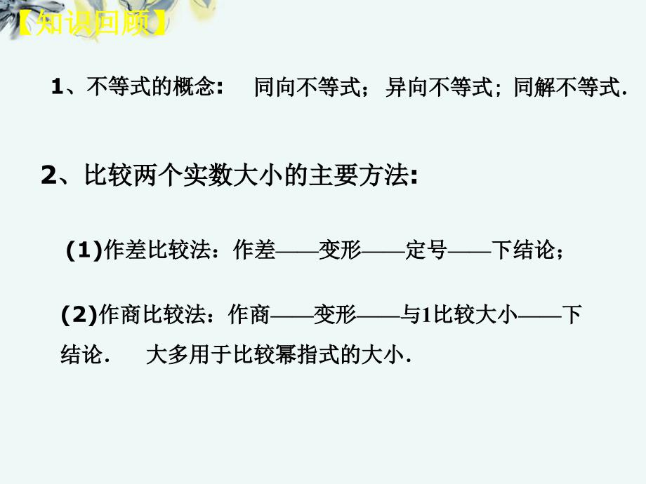 江西信丰高中数学《1.2不等式的基本性质》课件新人教A选修45.ppt_第2页