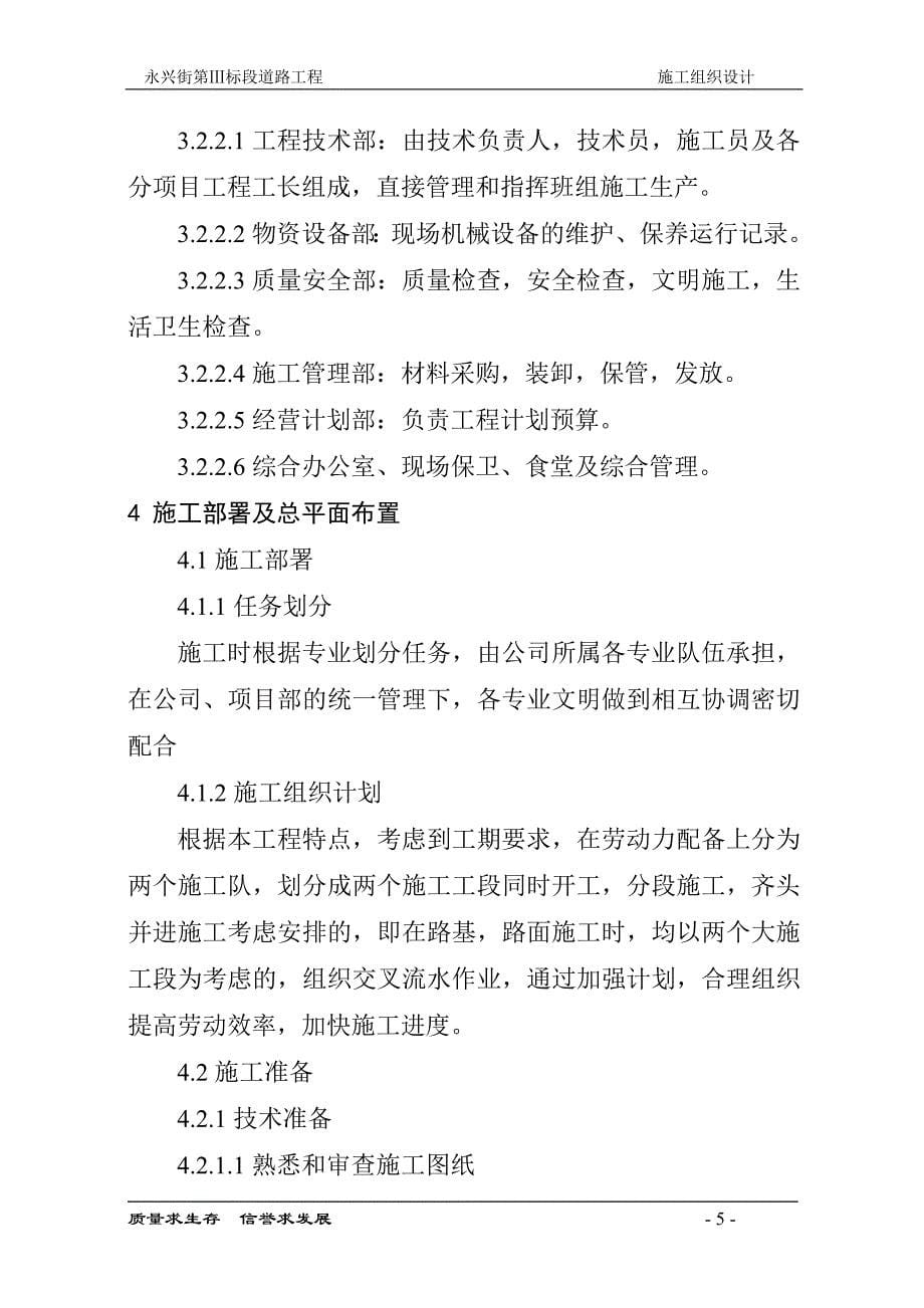 （建筑工程设计）永兴街第ⅲ标段道路工程施工组织设计_第5页