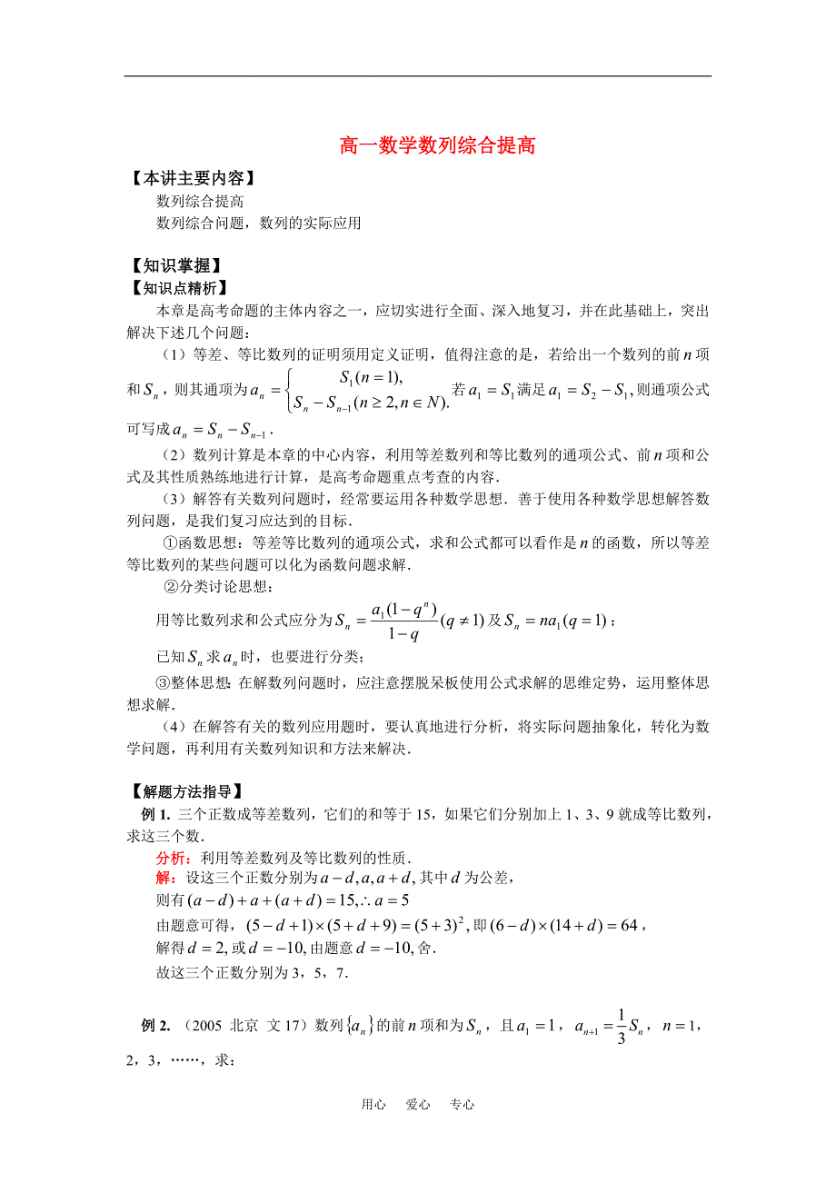 高一数学数列综合提高知识精讲.doc_第1页