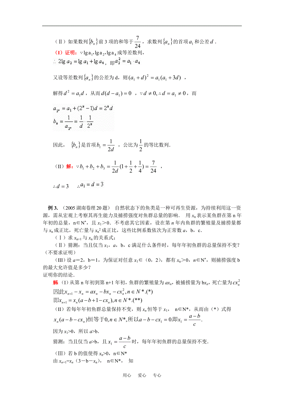 高一数学数列综合提高知识精讲.doc_第4页