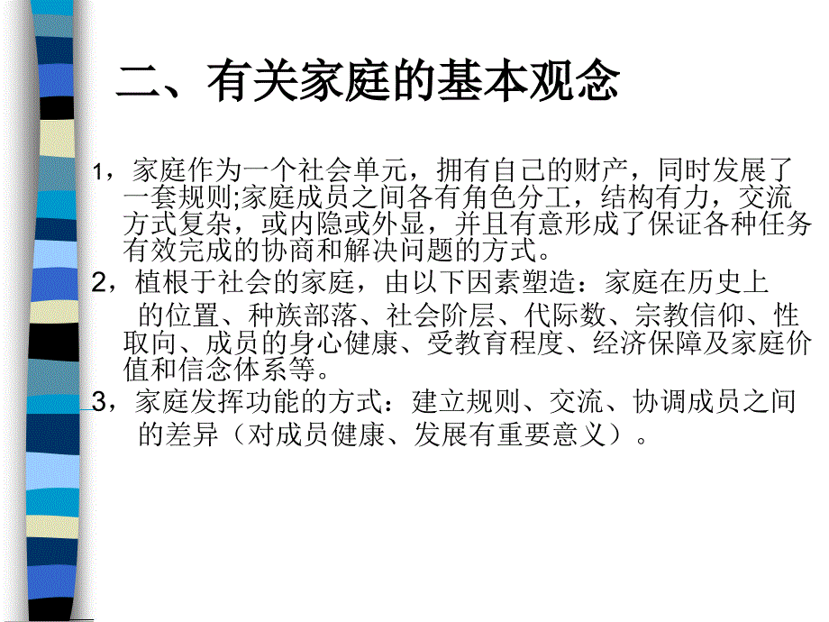 家庭系统治疗_第3页