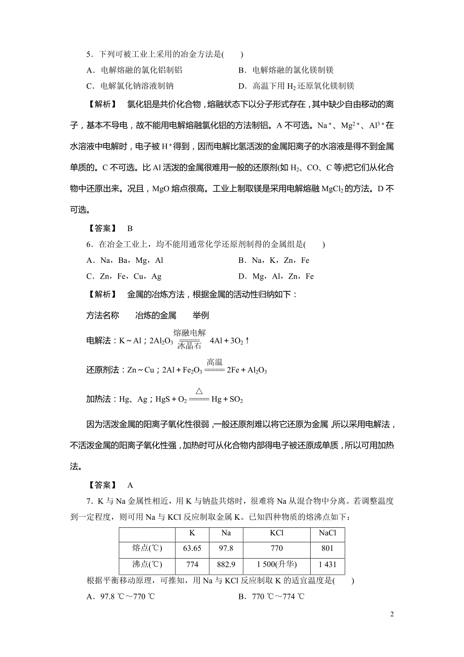 第一课时从矿石中获得金属_第2页