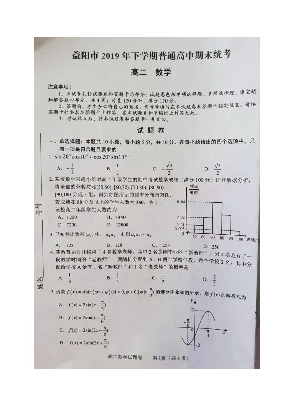 湖南益阳高二数学期末考试PDF.pdf_第1页