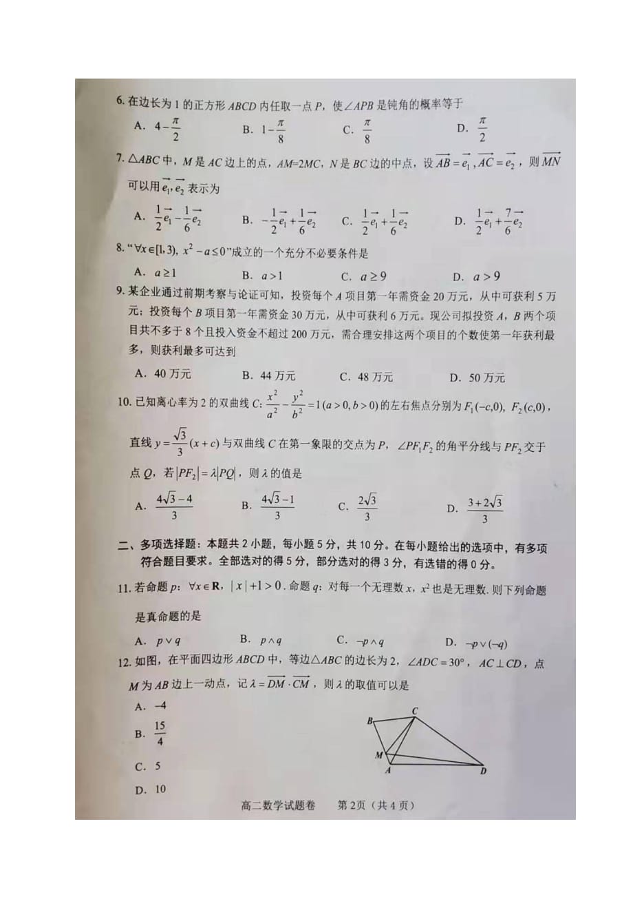湖南益阳高二数学期末考试PDF.pdf_第2页